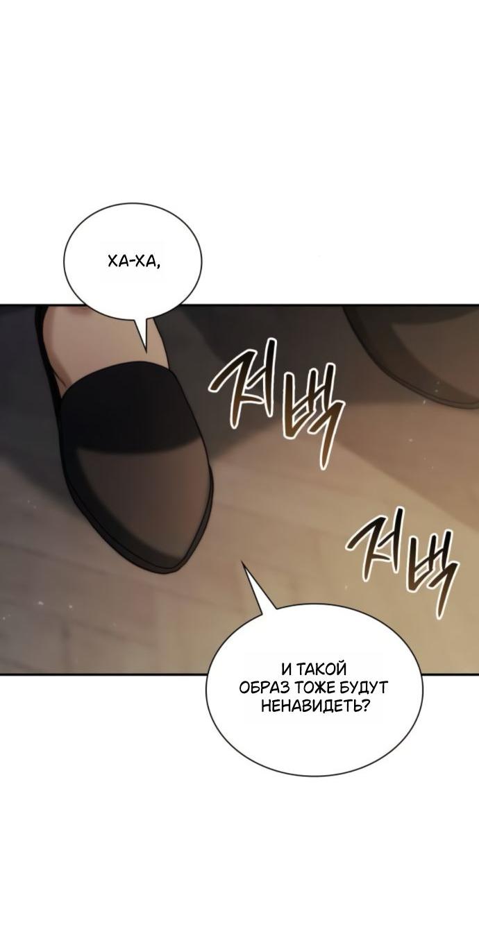 Манга На сей раз престол будет за мной - Глава 176 Страница 63