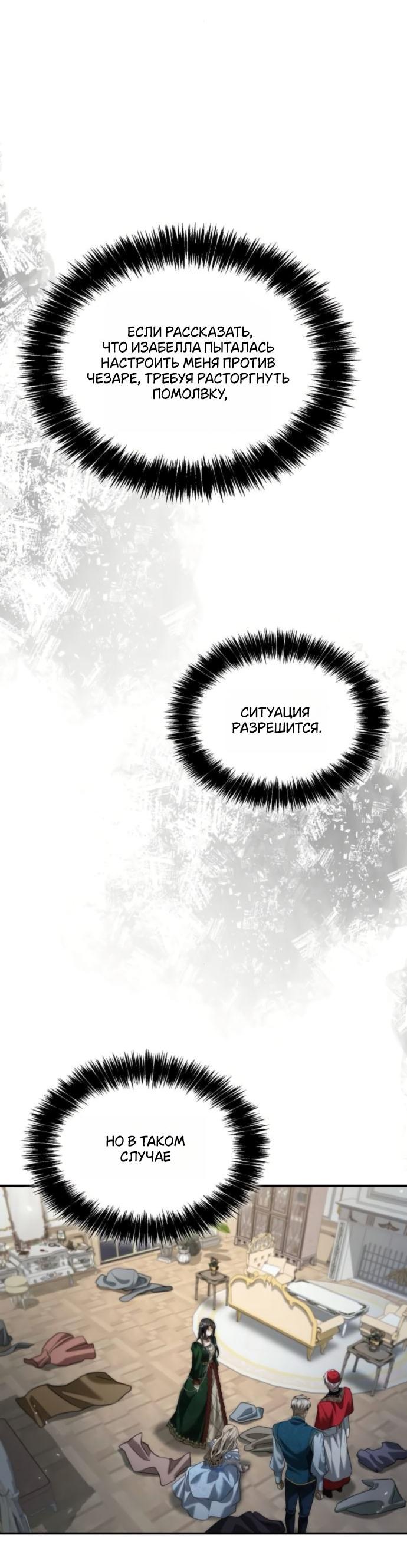 Манга На сей раз престол будет за мной - Глава 176 Страница 32