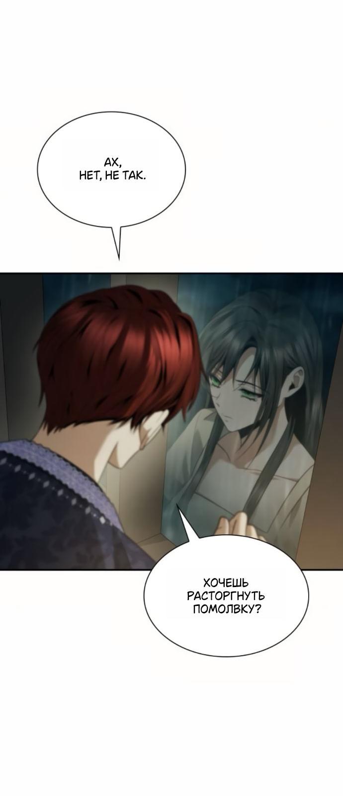 Манга На сей раз престол будет за мной - Глава 176 Страница 68