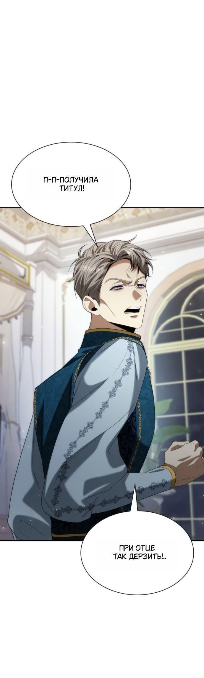 Манга На сей раз престол будет за мной - Глава 176 Страница 50