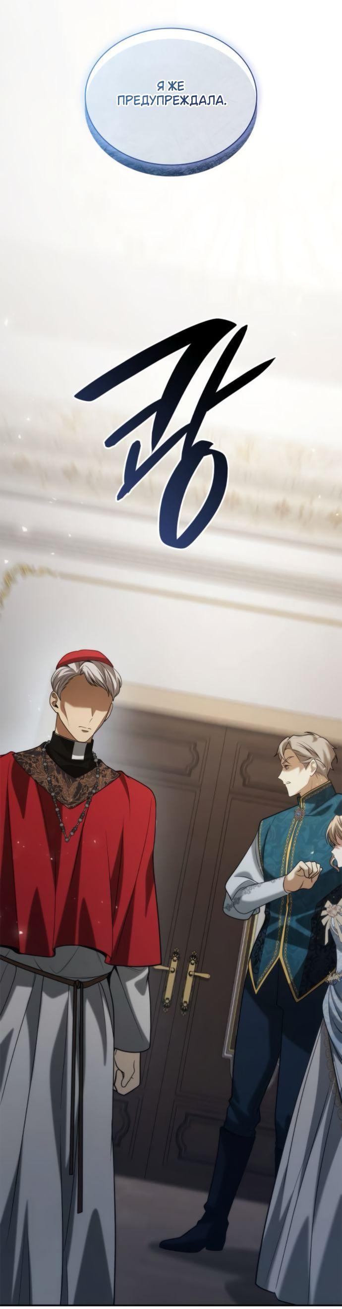 Манга На сей раз престол будет за мной - Глава 176 Страница 49