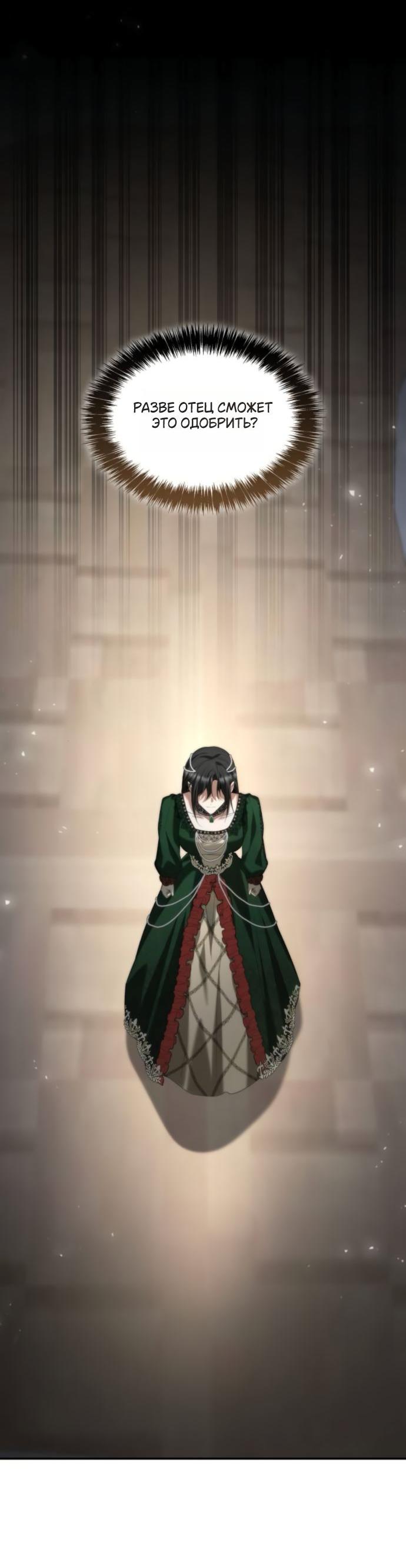 Манга На сей раз престол будет за мной - Глава 176 Страница 38