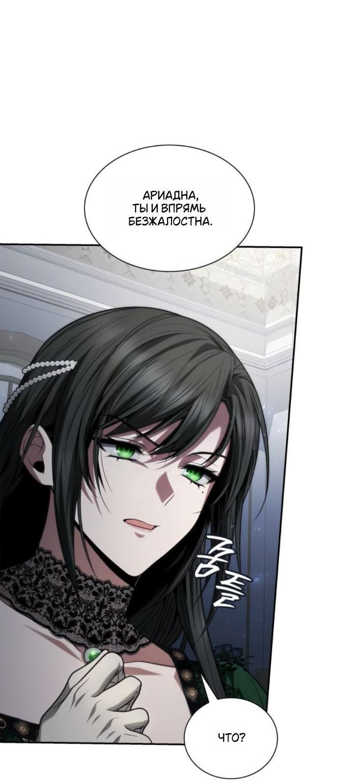 Манга На сей раз престол будет за мной - Глава 176 Страница 9