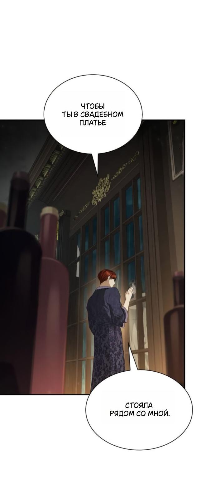 Манга На сей раз престол будет за мной - Глава 176 Страница 74