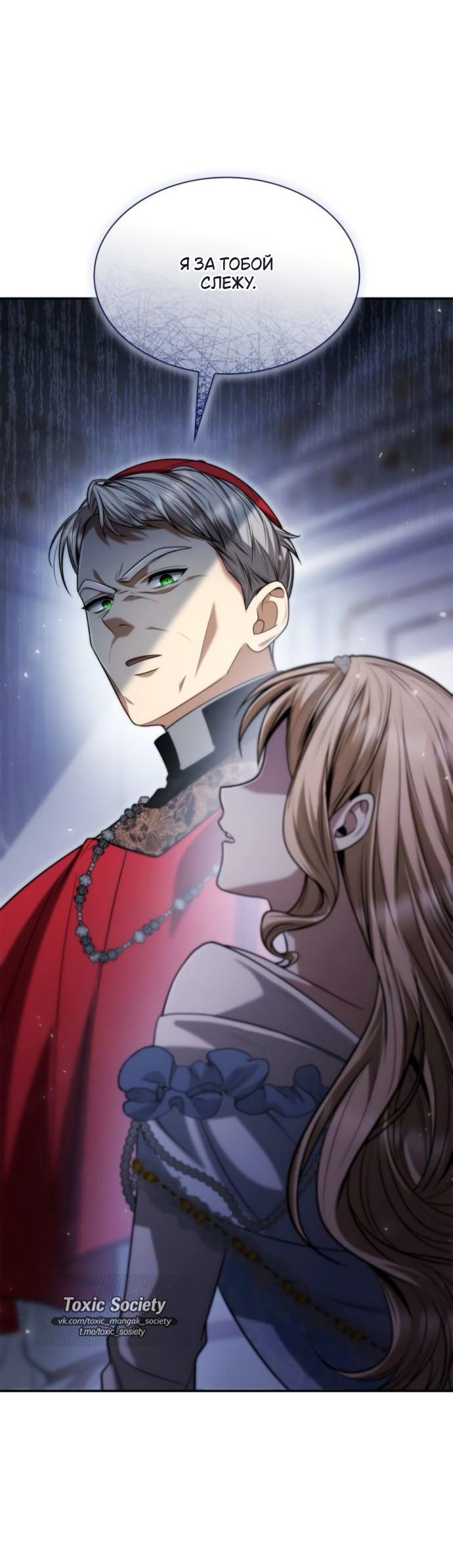 Манга На сей раз престол будет за мной - Глава 176 Страница 54