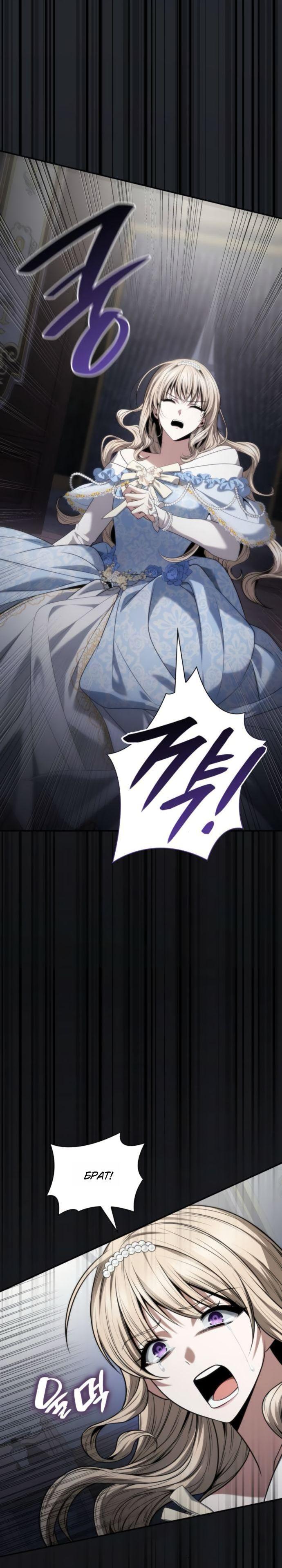 Манга На сей раз престол будет за мной - Глава 176 Страница 17