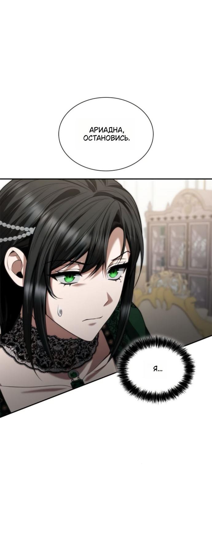 Манга На сей раз престол будет за мной - Глава 176 Страница 42