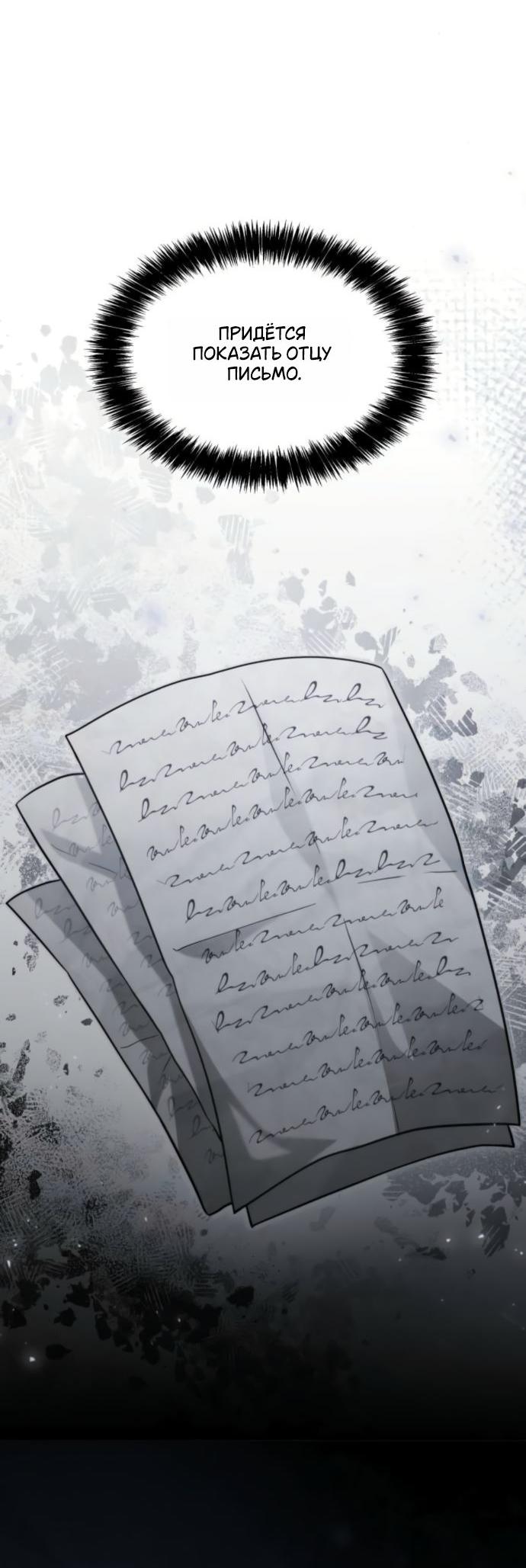 Манга На сей раз престол будет за мной - Глава 176 Страница 33