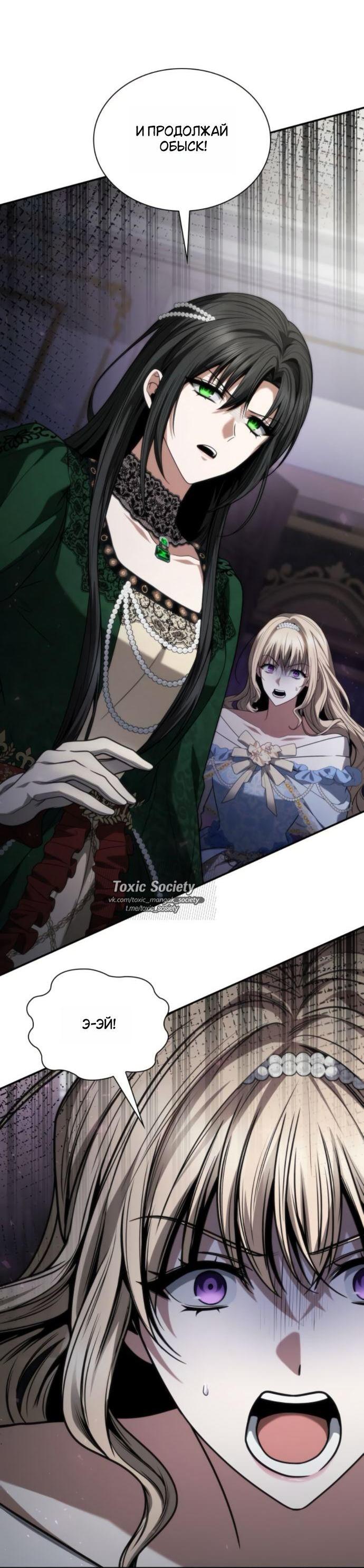 Манга На сей раз престол будет за мной - Глава 176 Страница 15