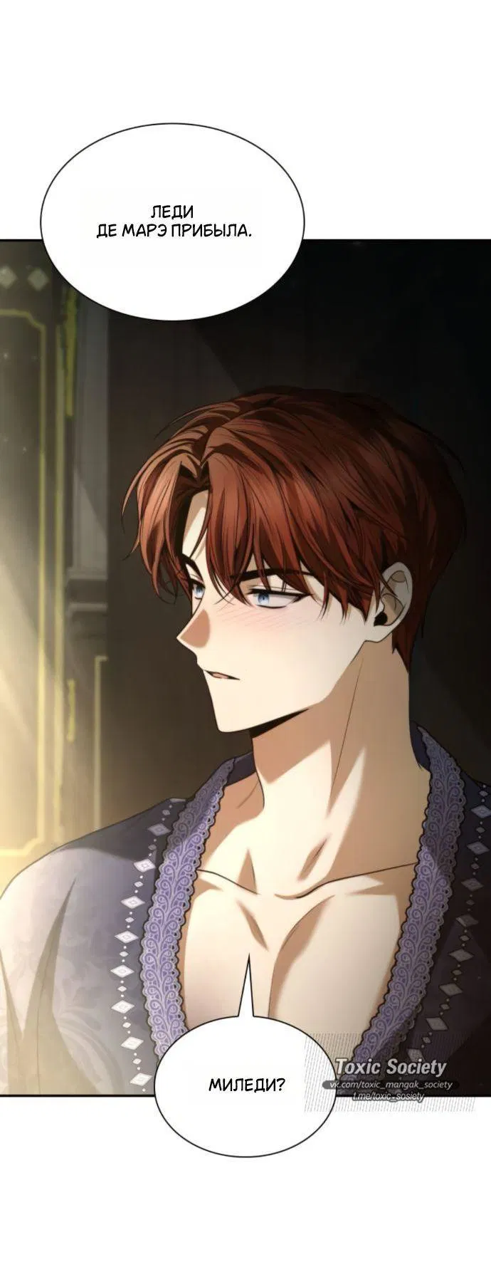 Манга На сей раз престол будет за мной - Глава 176 Страница 82