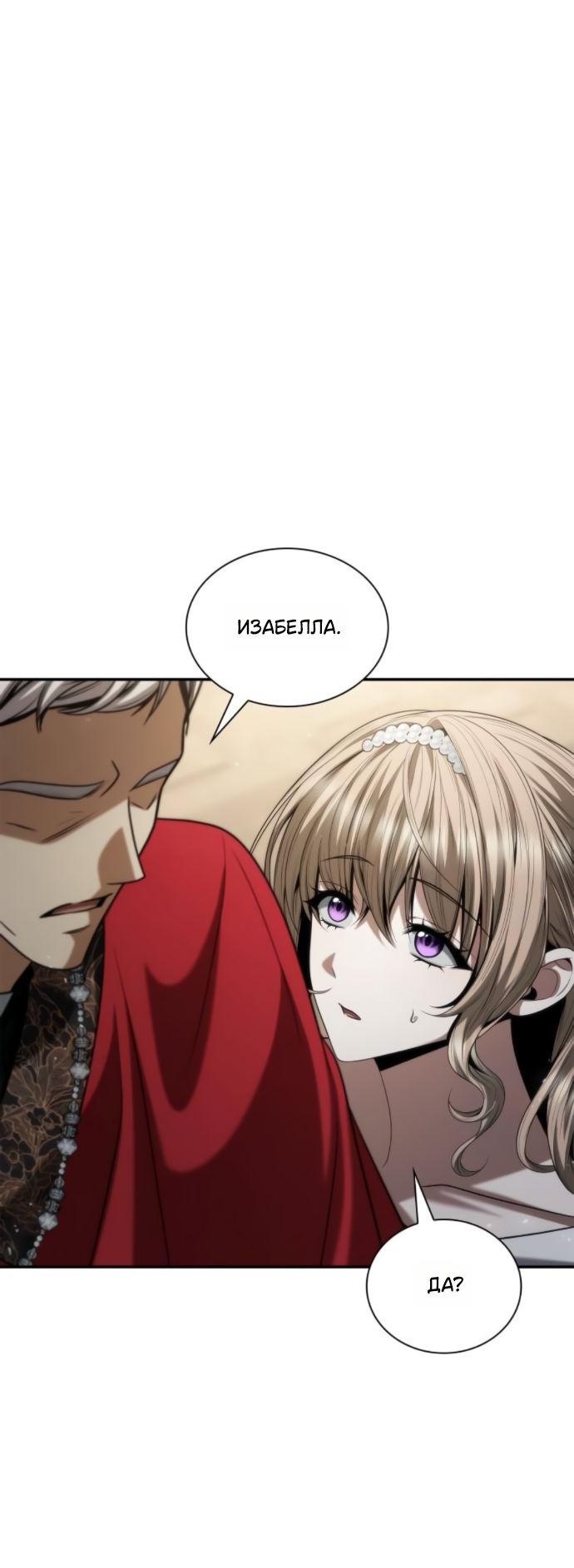 Манга На сей раз престол будет за мной - Глава 176 Страница 53