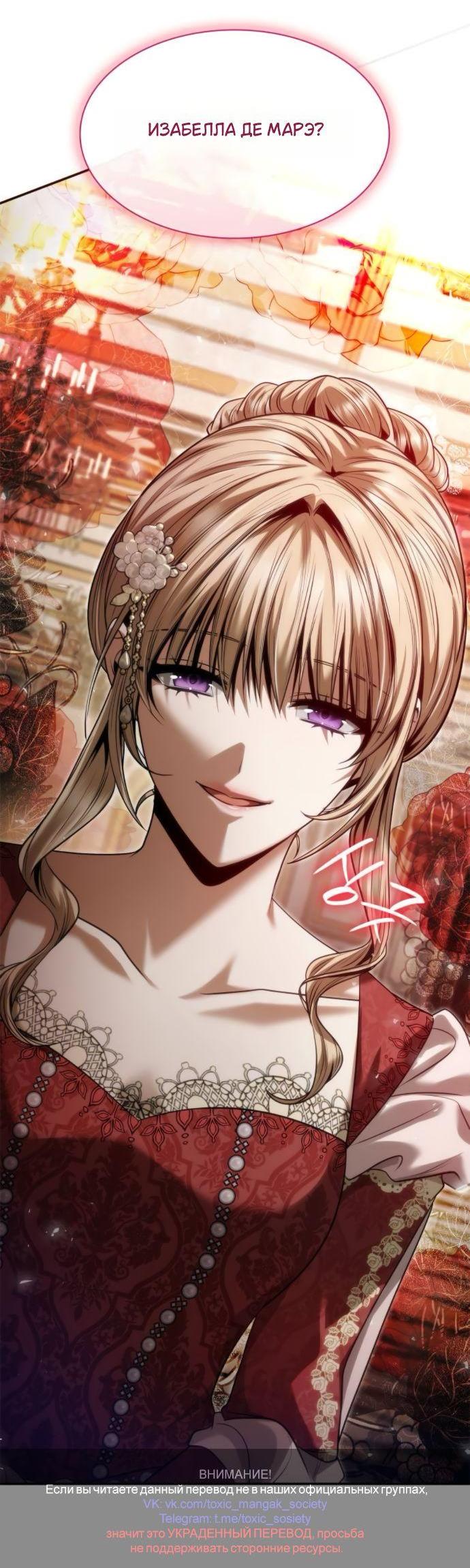 Манга На сей раз престол будет за мной - Глава 176 Страница 88