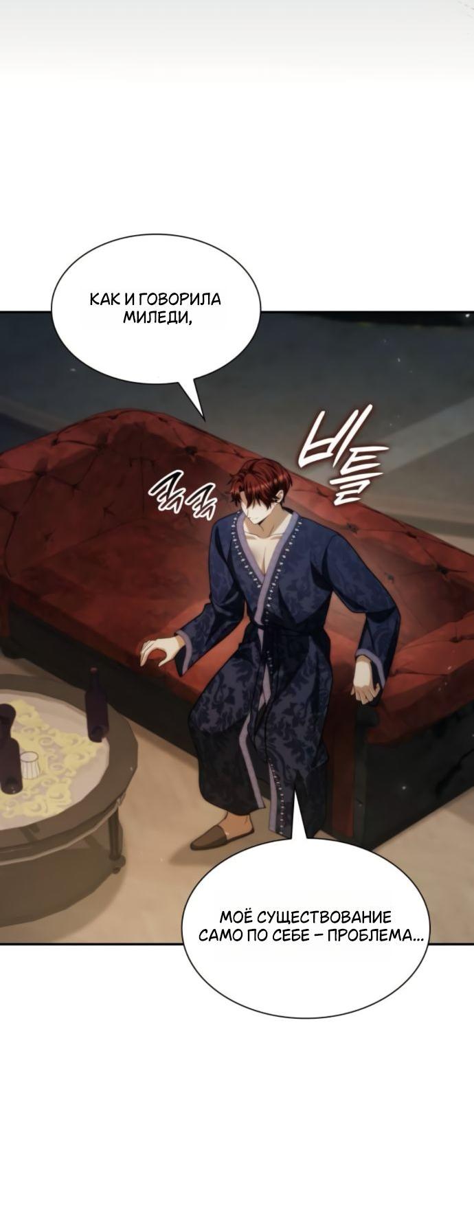 Манга На сей раз престол будет за мной - Глава 176 Страница 62