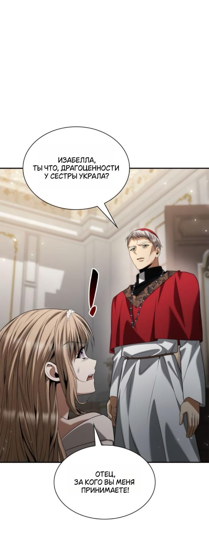 Манга На сей раз престол будет за мной - Глава 176 Страница 28