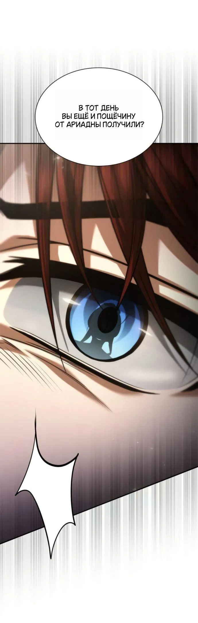 Манга На сей раз престол будет за мной - Глава 176 Страница 87