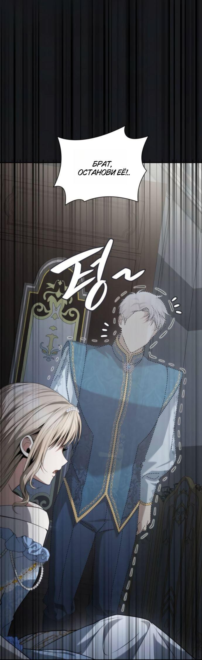 Манга На сей раз престол будет за мной - Глава 176 Страница 18