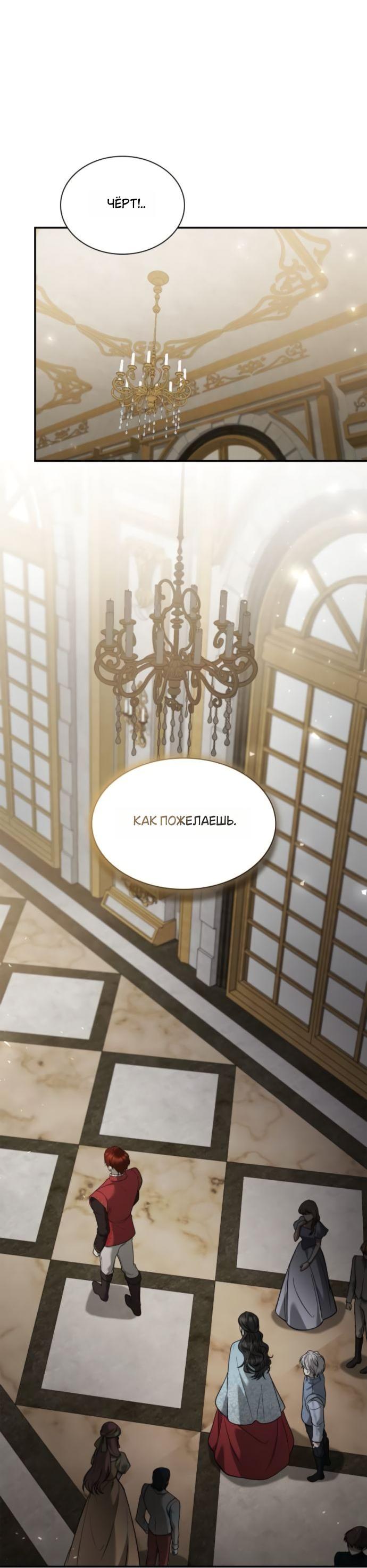 Манга На сей раз престол будет за мной - Глава 175 Страница 55