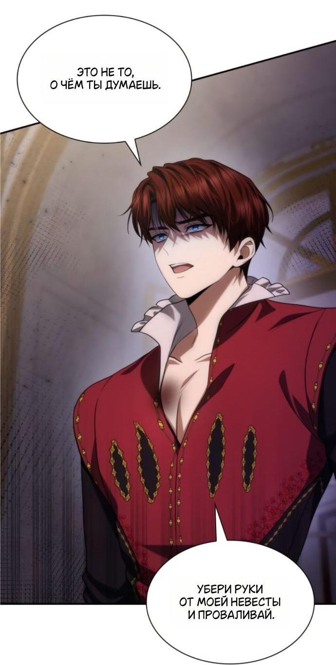 Манга На сей раз престол будет за мной - Глава 175 Страница 8