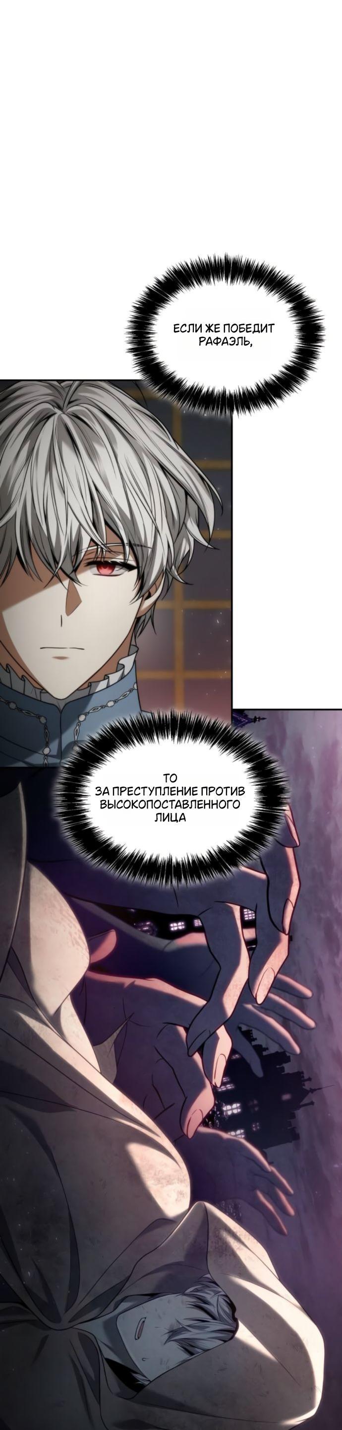 Манга На сей раз престол будет за мной - Глава 175 Страница 34