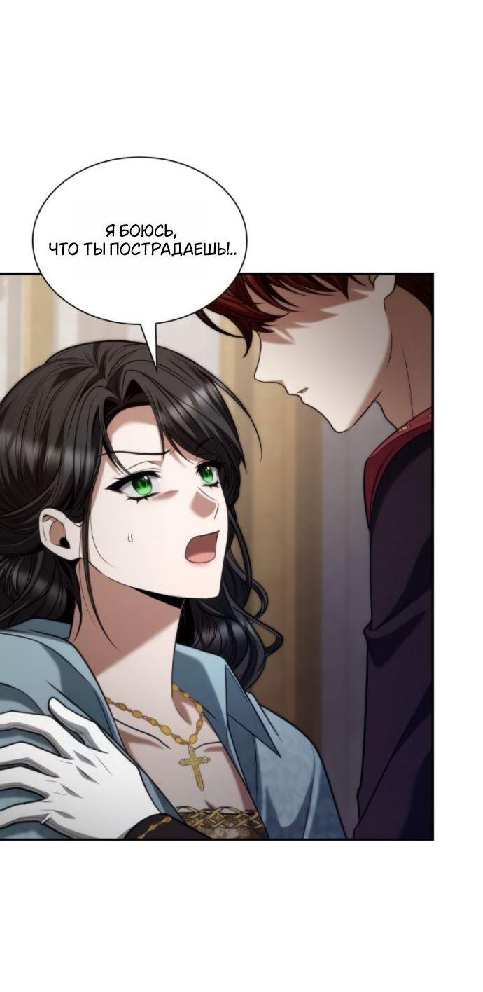 Манга На сей раз престол будет за мной - Глава 175 Страница 47