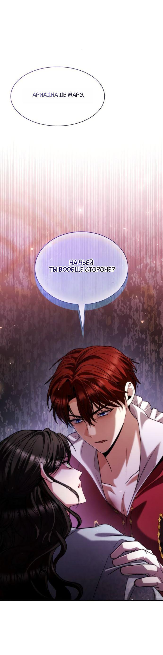 Манга На сей раз престол будет за мной - Глава 175 Страница 46