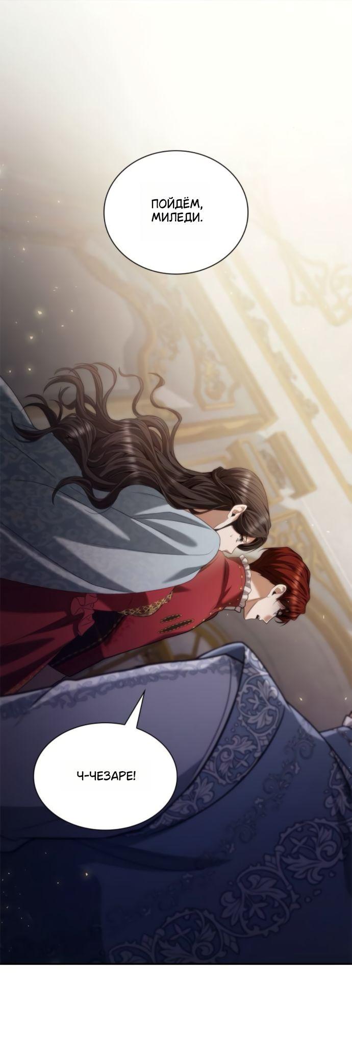 Манга На сей раз престол будет за мной - Глава 175 Страница 17