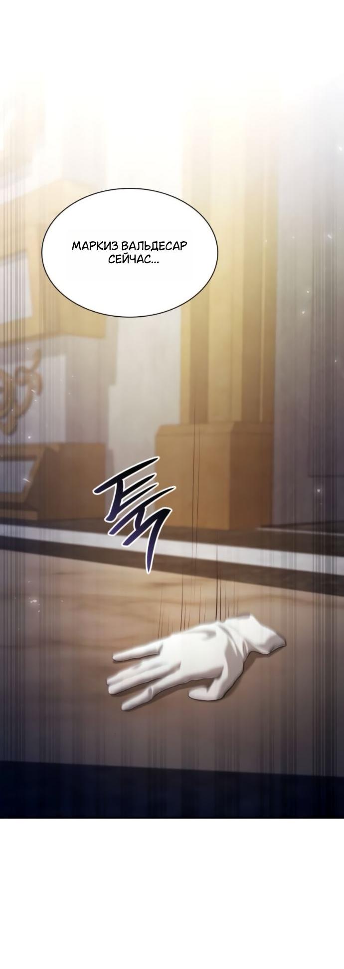Манга На сей раз престол будет за мной - Глава 175 Страница 22
