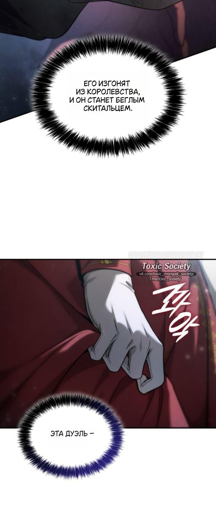 Манга На сей раз престол будет за мной - Глава 175 Страница 35