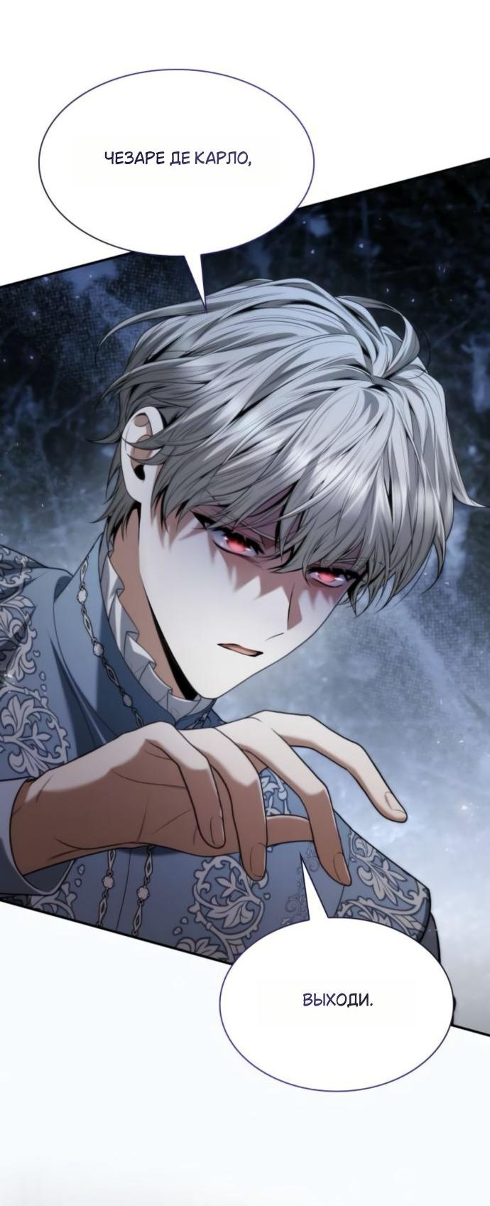 Манга На сей раз престол будет за мной - Глава 175 Страница 24