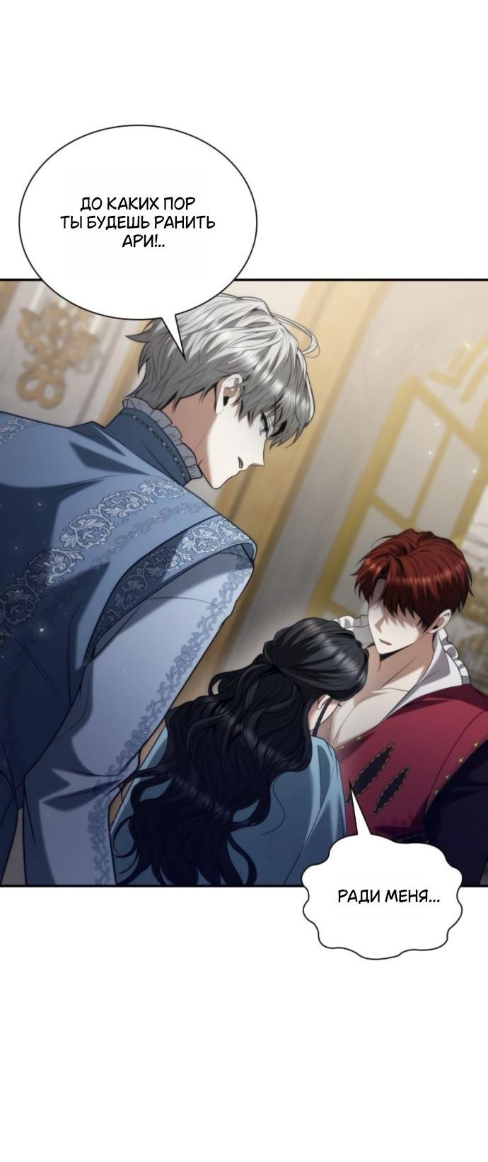 Манга На сей раз престол будет за мной - Глава 175 Страница 50