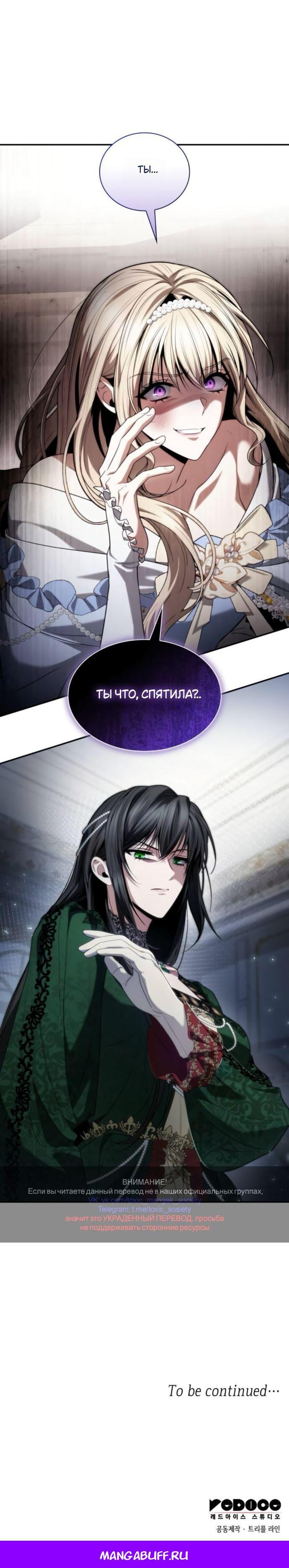 Манга На сей раз престол будет за мной - Глава 175 Страница 80