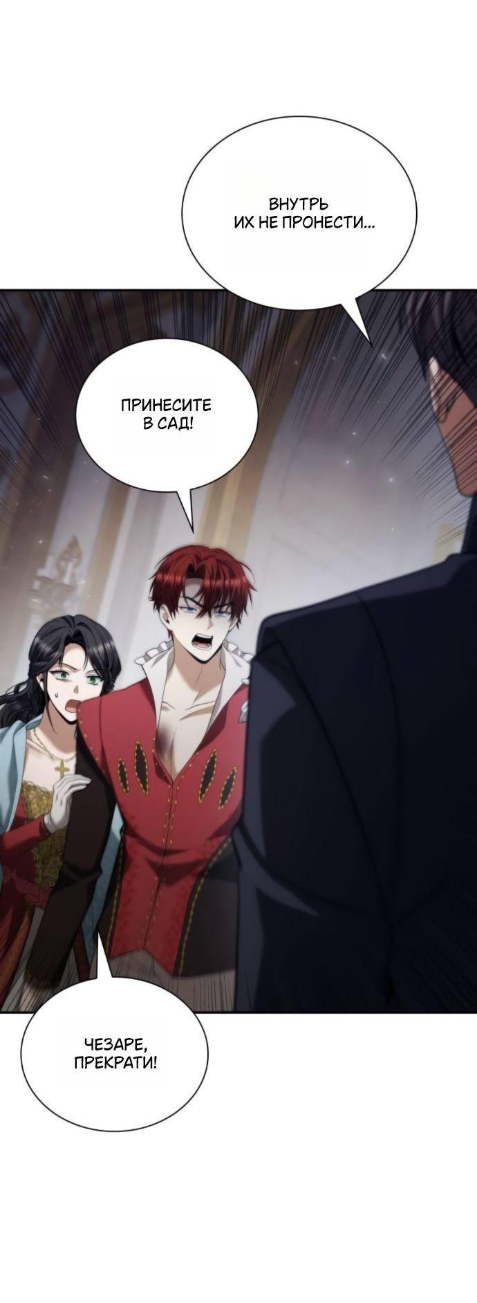 Манга На сей раз престол будет за мной - Глава 175 Страница 42