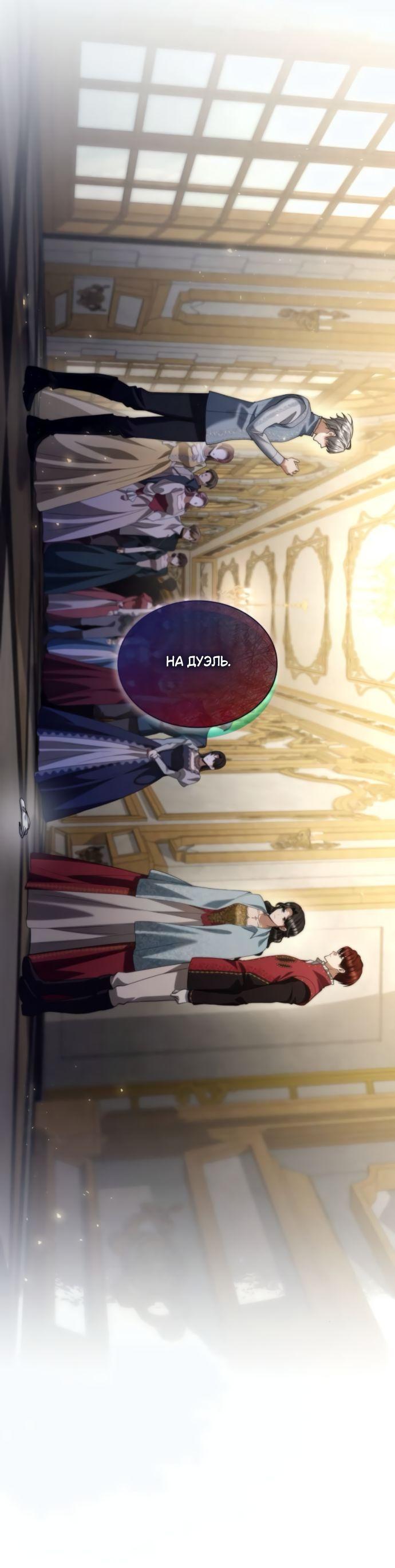 Манга На сей раз престол будет за мной - Глава 175 Страница 25