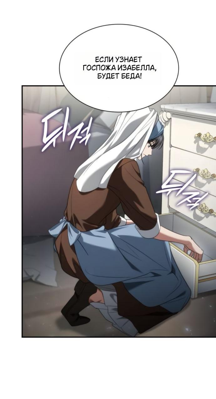 Манга На сей раз престол будет за мной - Глава 175 Страница 68