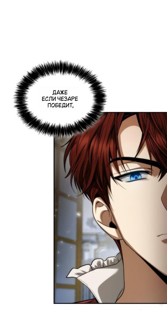 Манга На сей раз престол будет за мной - Глава 175 Страница 32