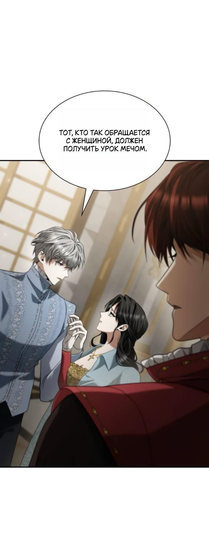 Манга На сей раз престол будет за мной - Глава 175 Страница 38