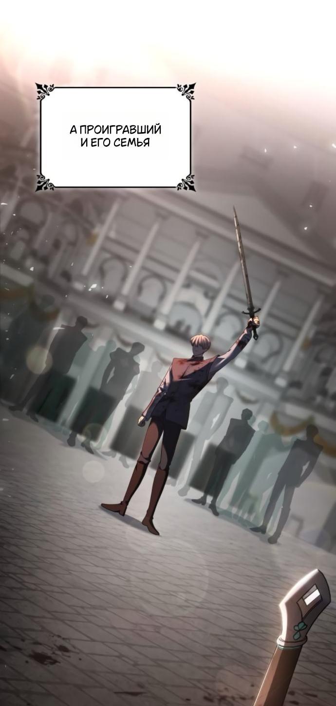 Манга На сей раз престол будет за мной - Глава 175 Страница 29