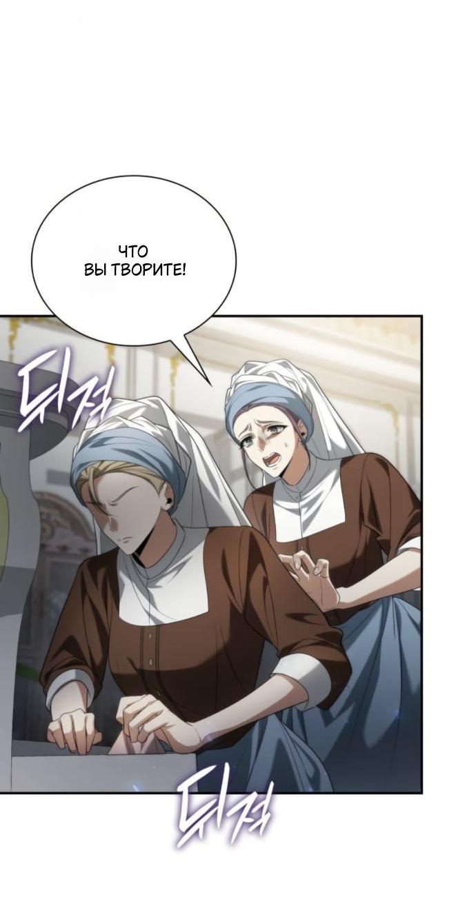 Манга На сей раз престол будет за мной - Глава 175 Страница 67