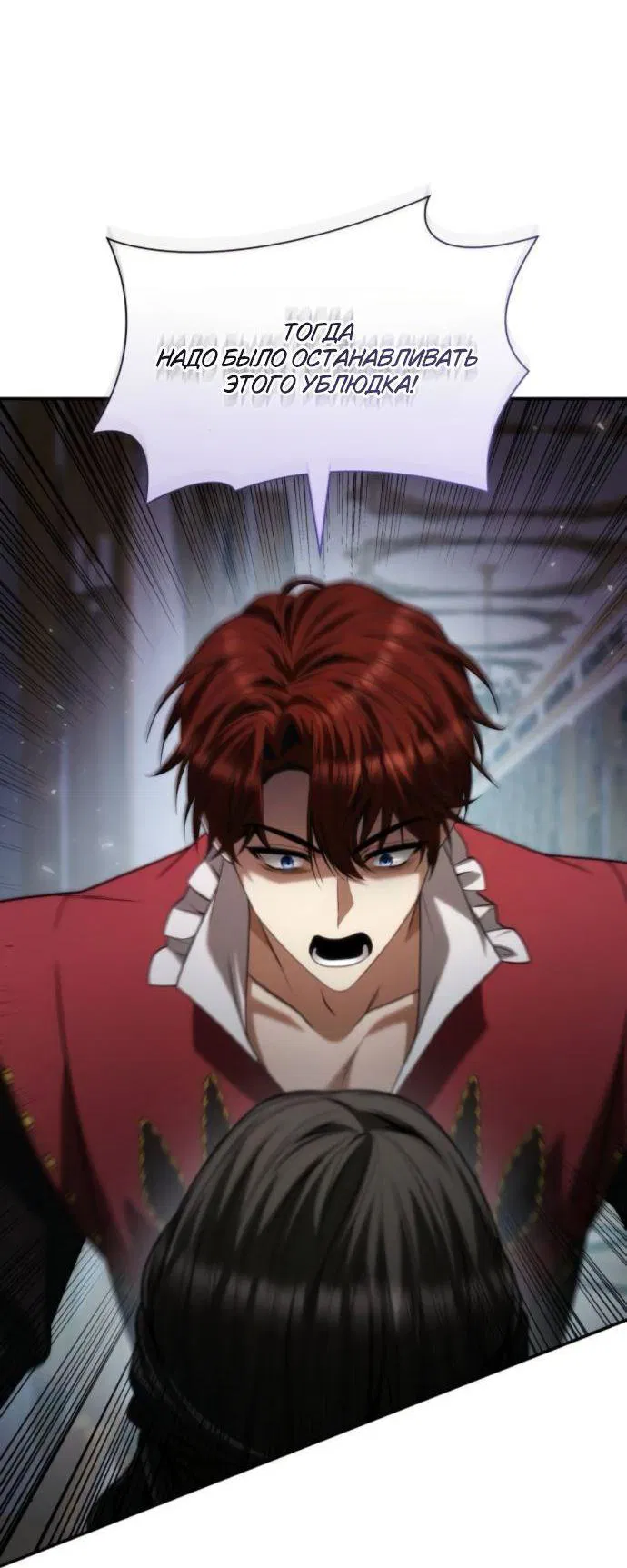 Манга На сей раз престол будет за мной - Глава 175 Страница 48