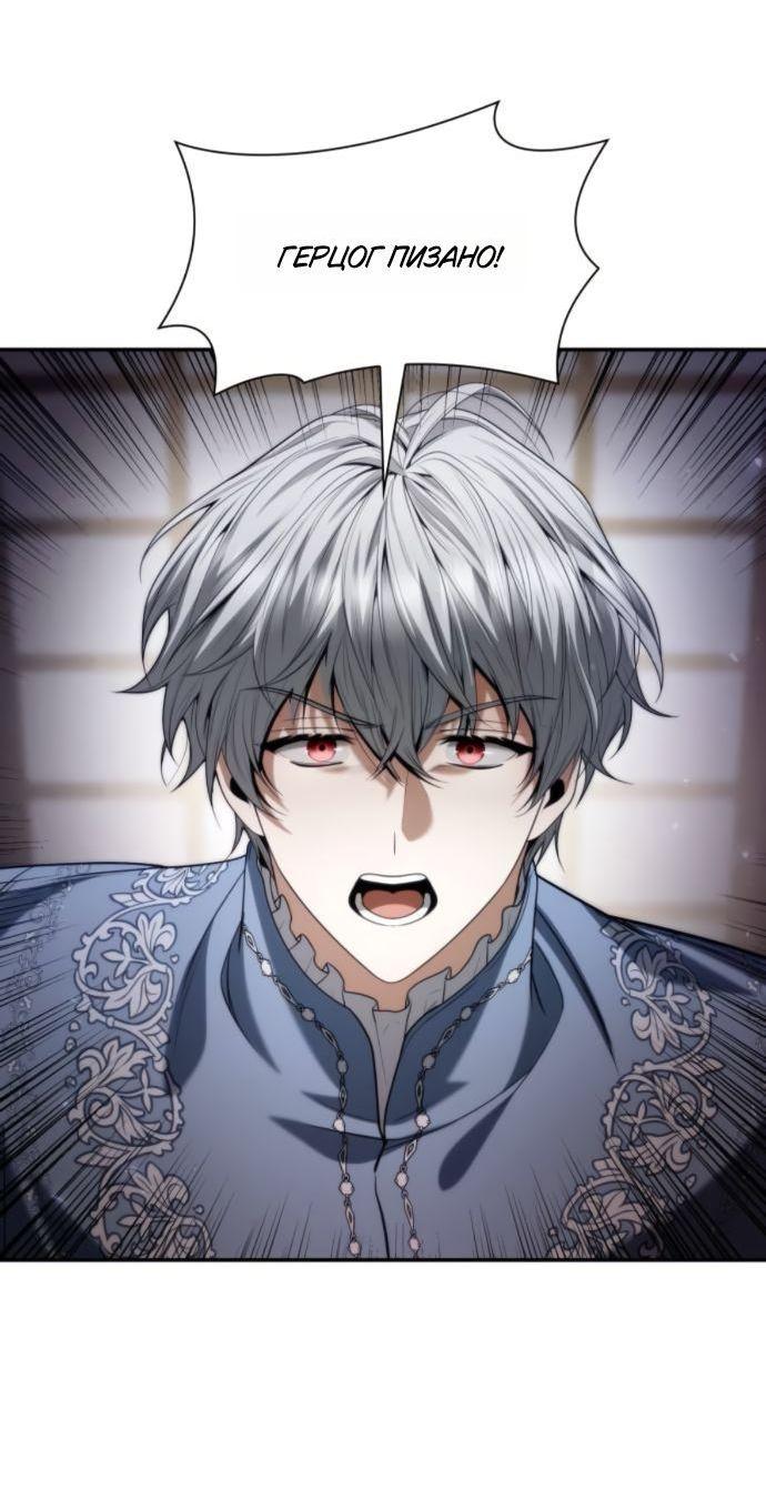 Манга На сей раз престол будет за мной - Глава 175 Страница 45