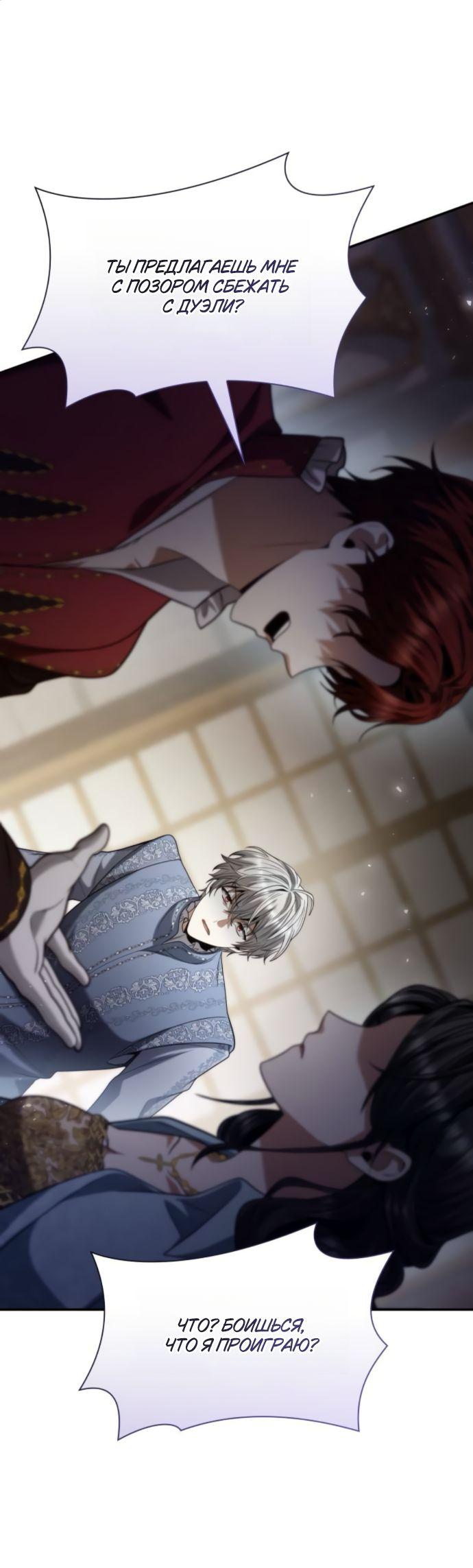 Манга На сей раз престол будет за мной - Глава 175 Страница 49