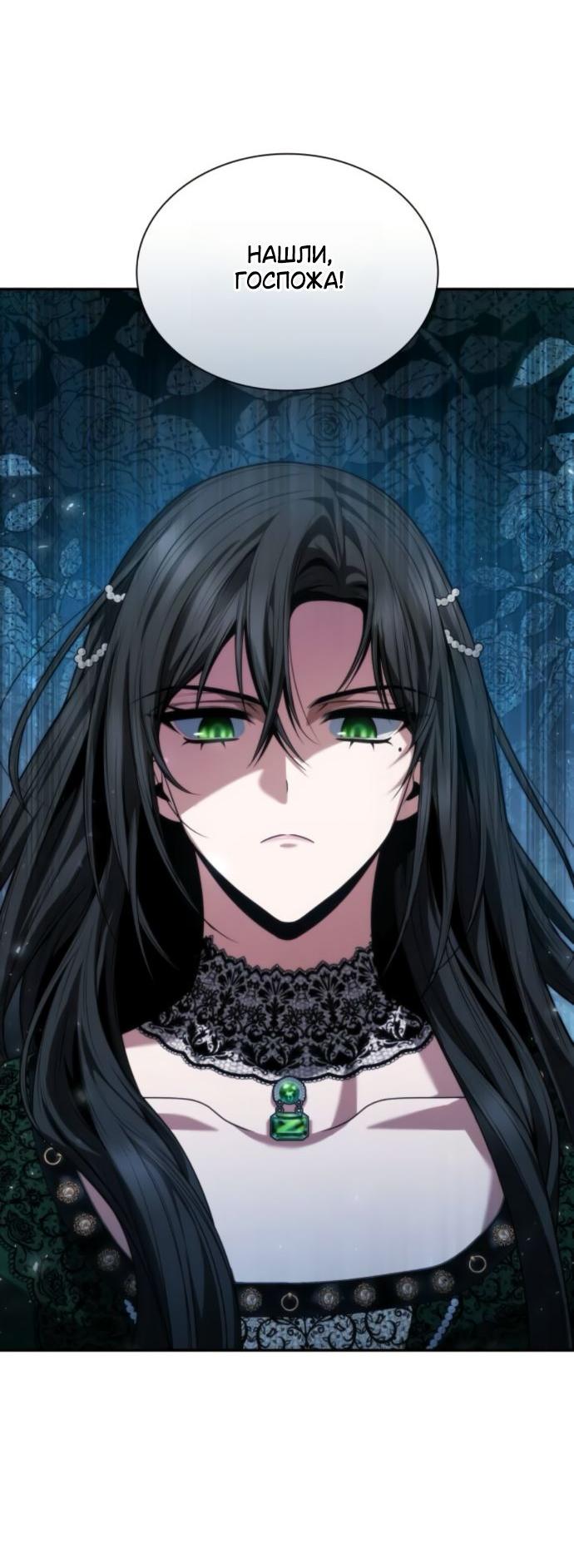 Манга На сей раз престол будет за мной - Глава 175 Страница 70