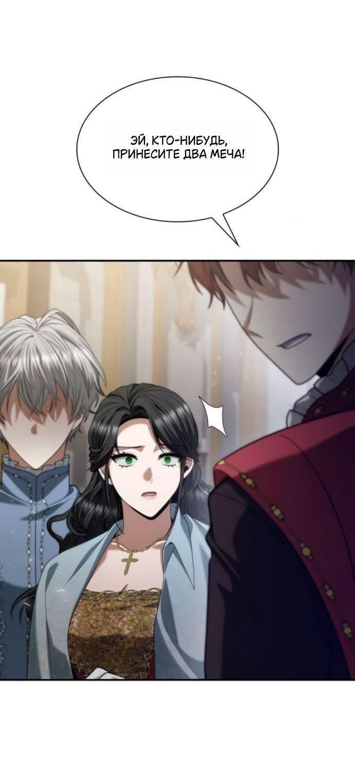 Манга На сей раз престол будет за мной - Глава 175 Страница 41