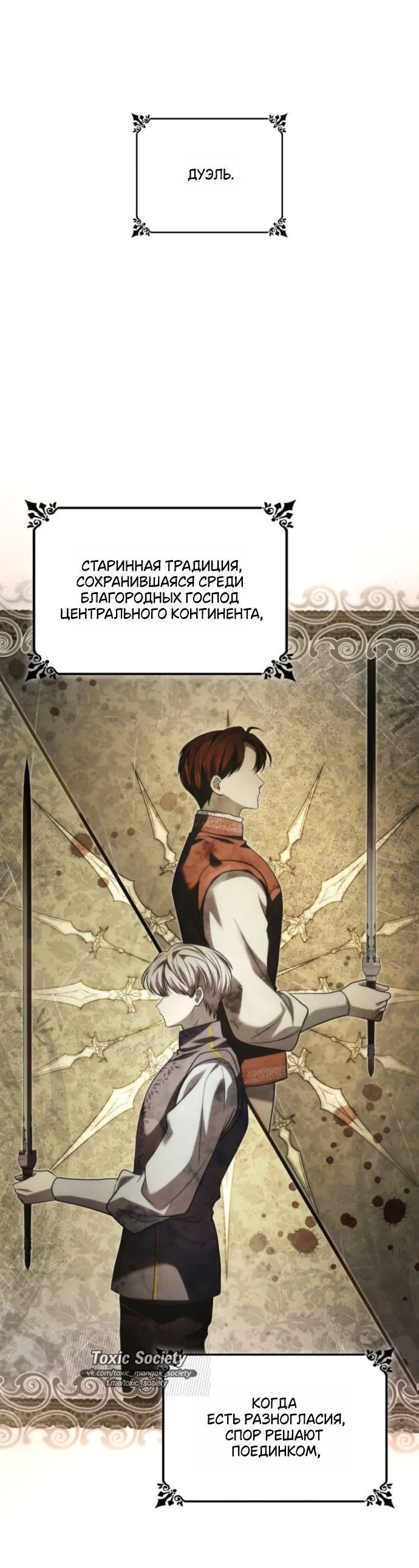 Манга На сей раз престол будет за мной - Глава 175 Страница 28