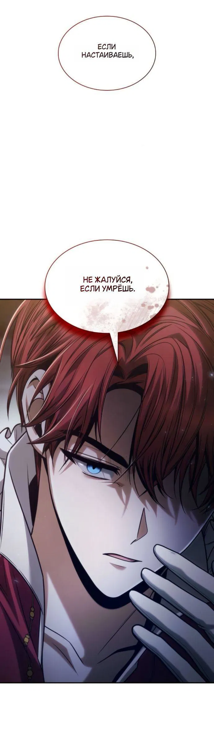 Манга На сей раз престол будет за мной - Глава 175 Страница 40