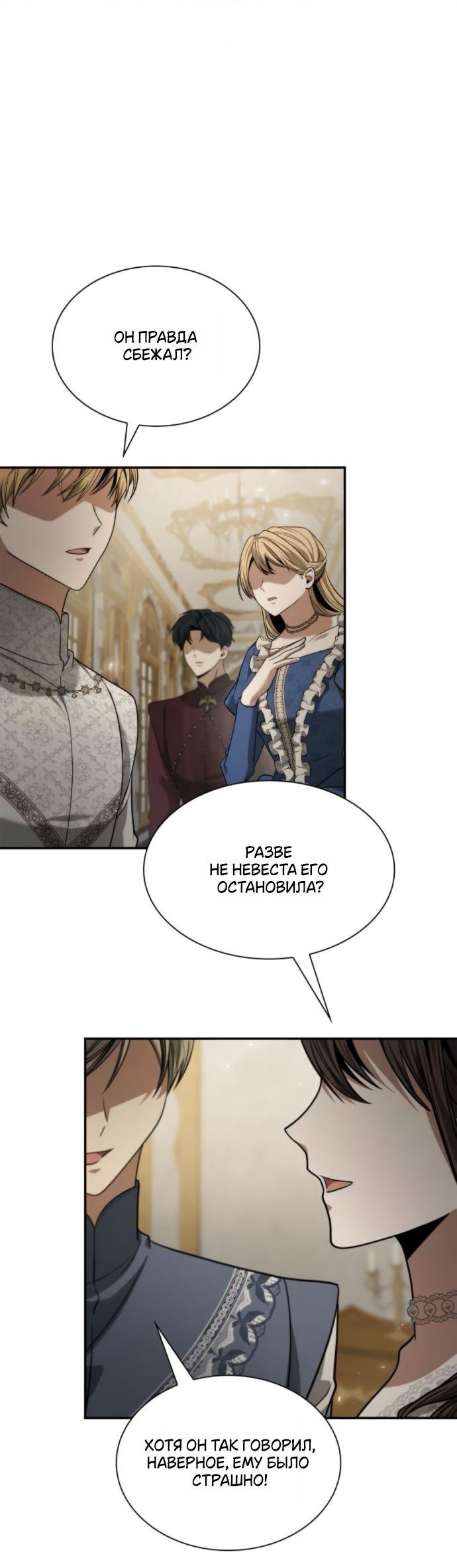 Манга На сей раз престол будет за мной - Глава 175 Страница 56