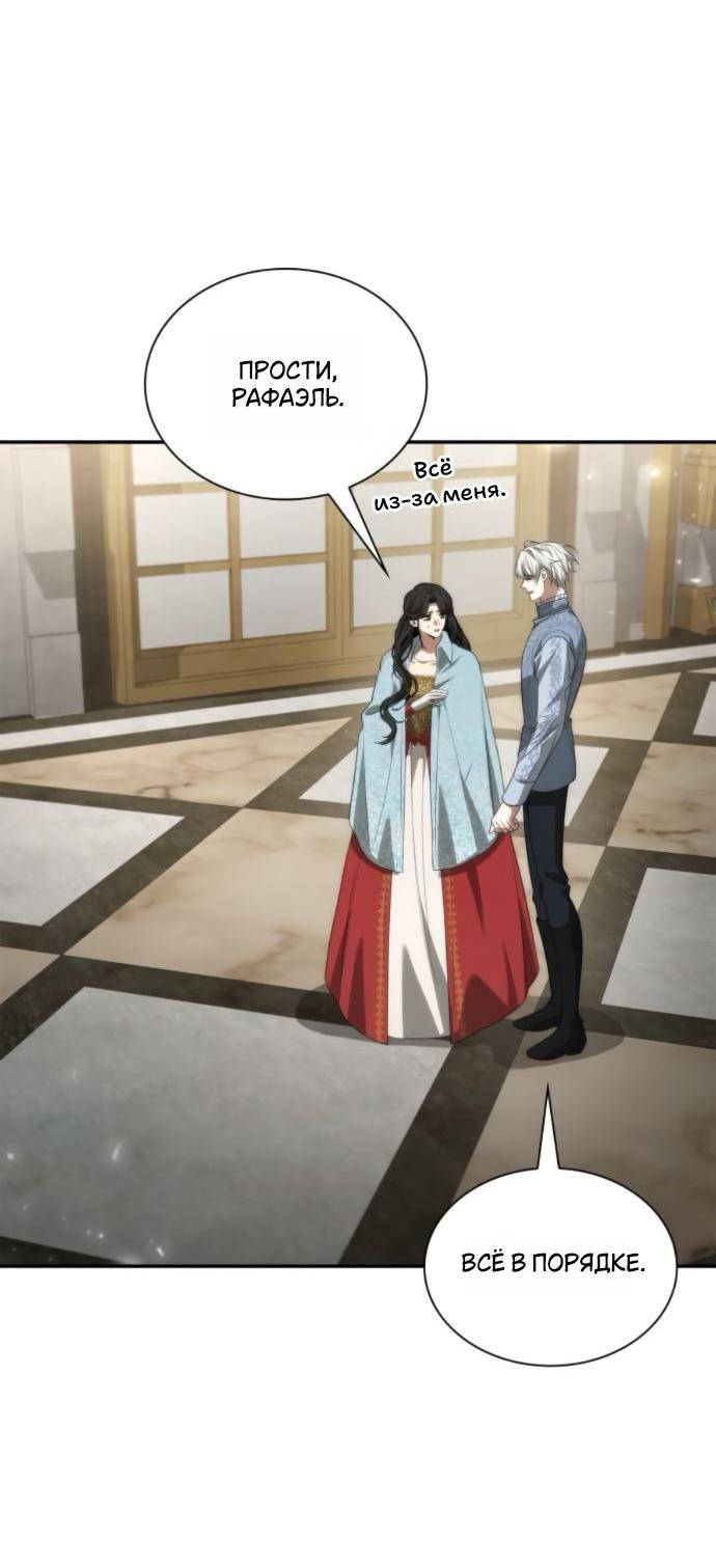 Манга На сей раз престол будет за мной - Глава 175 Страница 61