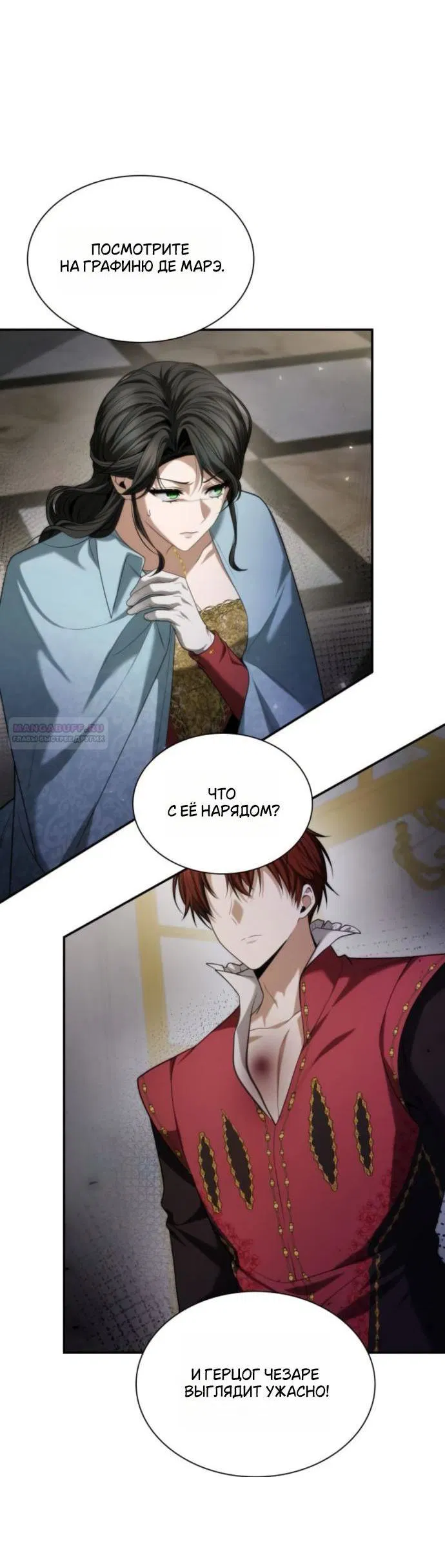 Манга На сей раз престол будет за мной - Глава 175 Страница 3