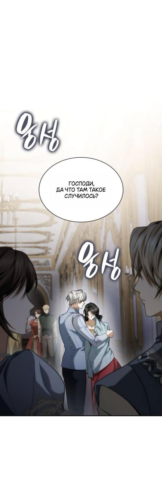 Манга На сей раз престол будет за мной - Глава 175 Страница 2