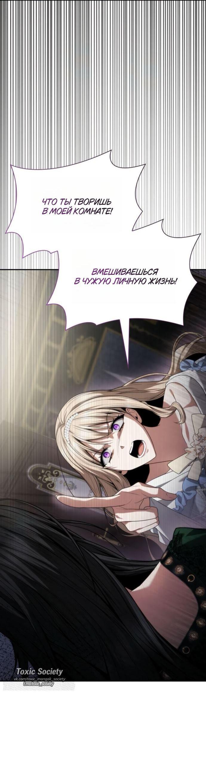 Манга На сей раз престол будет за мной - Глава 175 Страница 75